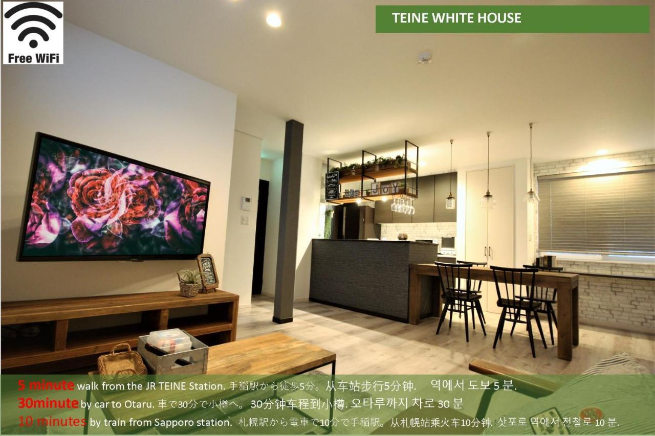 札幌市 Teine White Houseヴィラ エクステリア 写真