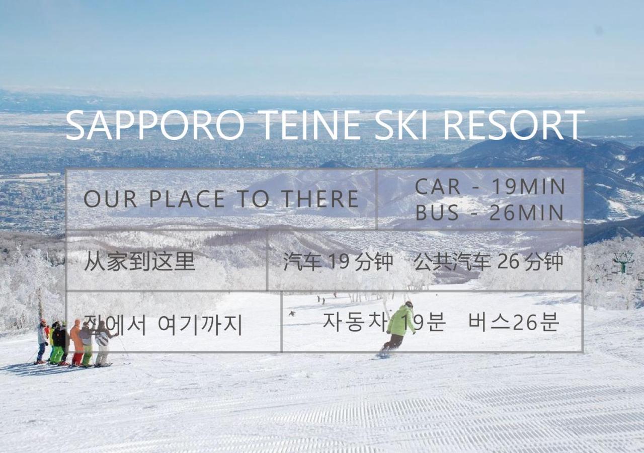 札幌市 Teine White Houseヴィラ エクステリア 写真