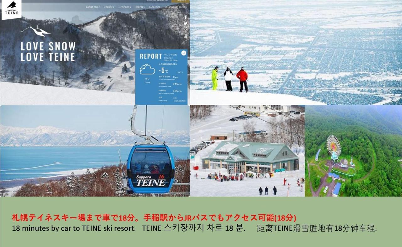 札幌市 Teine White Houseヴィラ エクステリア 写真