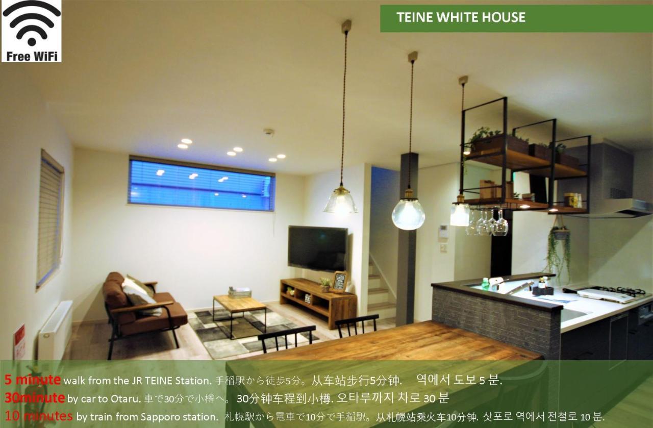 札幌市 Teine White Houseヴィラ エクステリア 写真