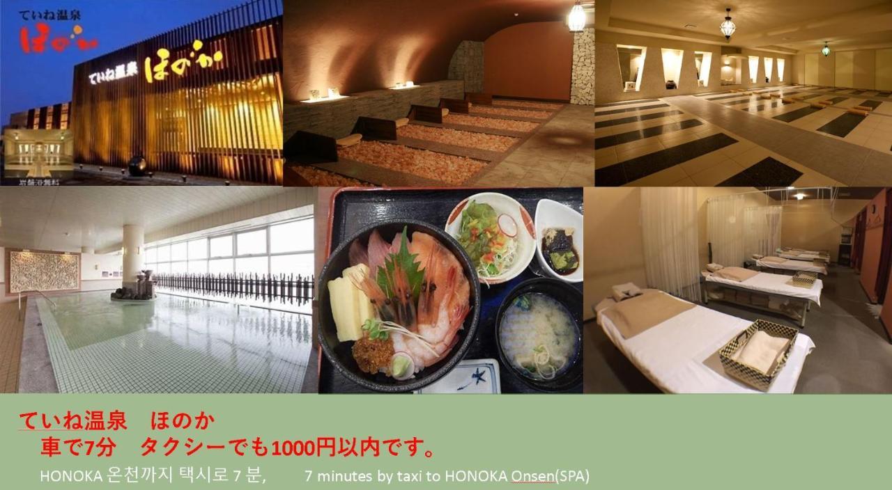 札幌市 Teine White Houseヴィラ エクステリア 写真