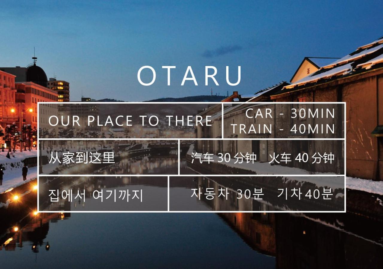 札幌市 Teine White Houseヴィラ エクステリア 写真