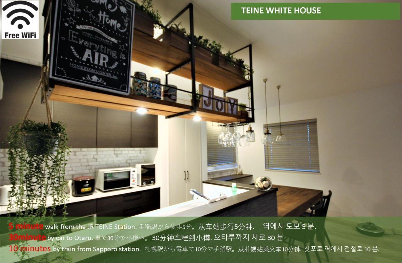 札幌市 Teine White Houseヴィラ エクステリア 写真