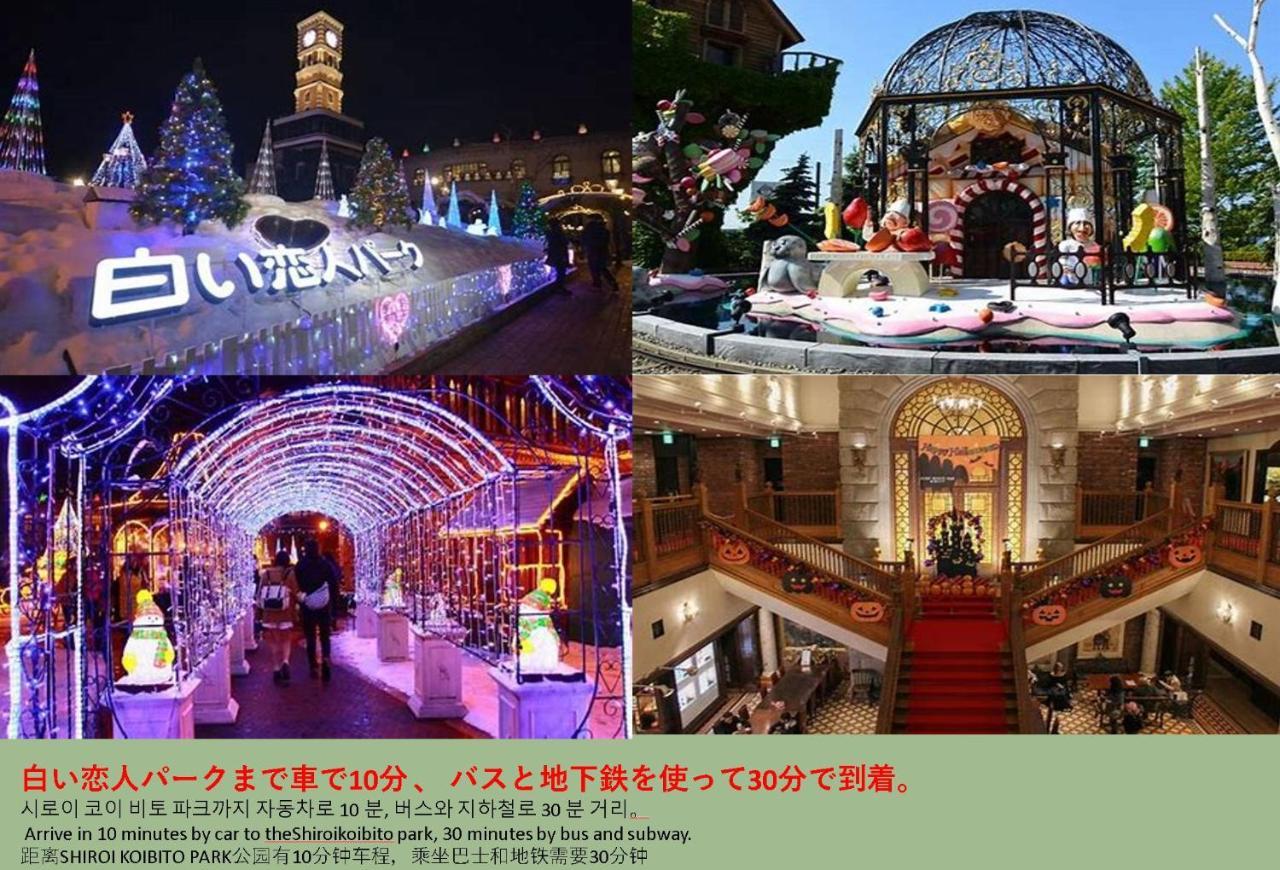 札幌市 Teine White Houseヴィラ エクステリア 写真